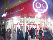 افق کوروش کماکان در صدر جدول پرفروش ترین و بهره ورترین فروشگاه زنجیره ای ایران