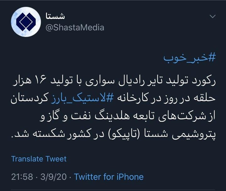 ”بارز کردستان" رکورد تولید تایر رادیال سواری را شکست