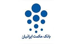 فرار بانک حکمت ایرانیان از زیان 