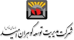 سبقت درآمدهای 9 ماهه گوهران از کل سال گذشته