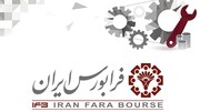 آغاز بازارگردانی ۹ شرکت در فرابورس ایران