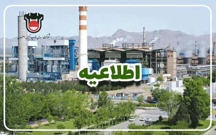 جذب فارغ‌التحصیلان شاخص دانشگاه‌های برتر در ذوب آهن اصفهان