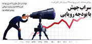 سراب جهش با بودجه رویایی