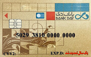 تمدید خودکار کارت‌های نقدی بانک دی در موج دوم کرونا