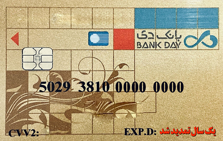 تمدید خودکار کارت‌های نقدی بانک دی در موج دوم کرونا