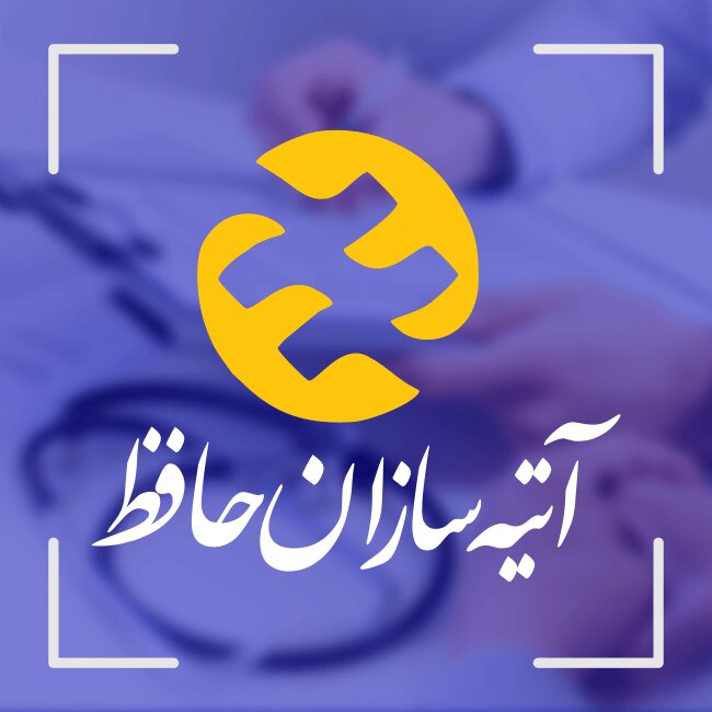 افزایش سقف تعهدات بیمه تکمیلی درمان برای بازنشستگان