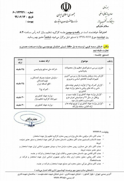 برگزاری جلسه کارگروه تنظیم بازار