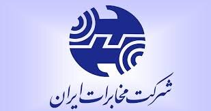 افزایش قیمت خدمات دهی مخابرات ایران 