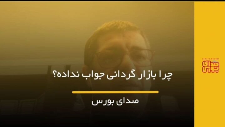 چرا بازارگردانی جواب نداد؟