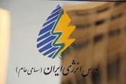 عرضه انواع فراورده‌های هیدروکربوری در بورس انرژی ایران