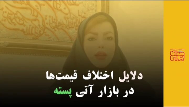 دلایل اختلاف قیمت‌ها در بازار آتی پسته