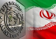تکلیف وام ایران از صندوق بین‌المللی پول چه شد؟