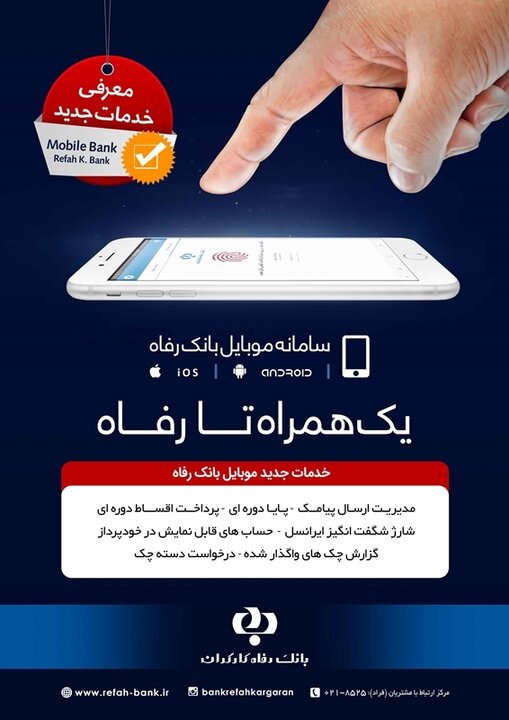 به روز رسانی اپلیکیشن موبایلی همراه کارت رفاه 