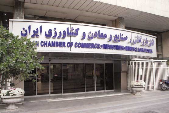 اصلاح قانون اتاق بازرگانی ایران