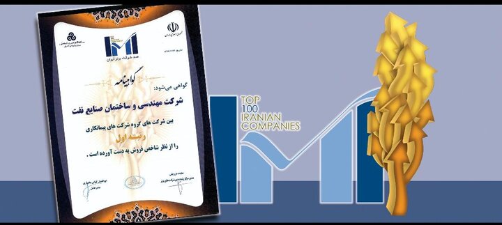 درخشش گروه شرکت‌های پیمانکاری ایران در رتبه‌بندی IMI-۱۰۰