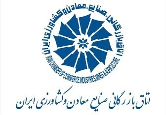 نتیجه انتخابات 10 کمیسیون تخصصی اتاق ایران مشخص شد