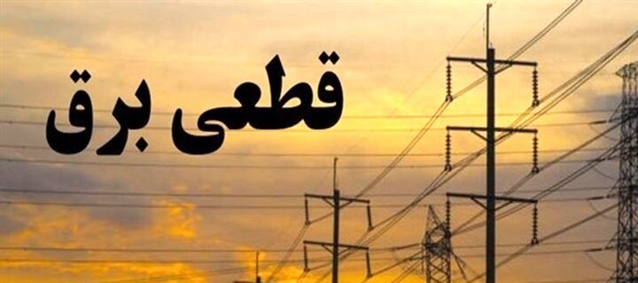 زمانبندی قطع برق تهران در سوم خرداد + جدول