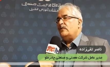 مدیرعامل چادرملو: فولادی‌ها دست به یکی کرده‌اند