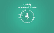 مهمترین اخبار اقتصادی و بورسی امروز 2 تیر ماه 1400