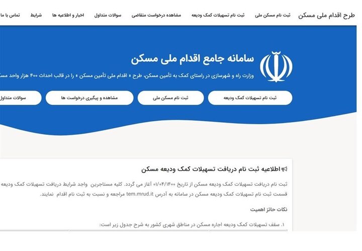 مستاجران دوباره در سامانه وام ودیعه مسکن ثبت نام کنند