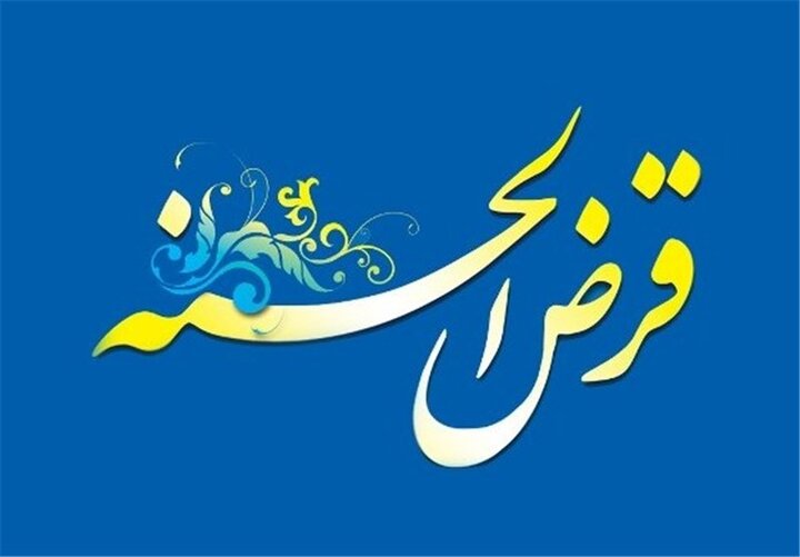 کدام صندوقهای قرض الحسنه ساماندهی می شوند؟