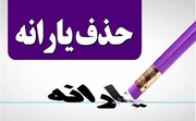 دهک‌بندی‌ها تغییر کرد