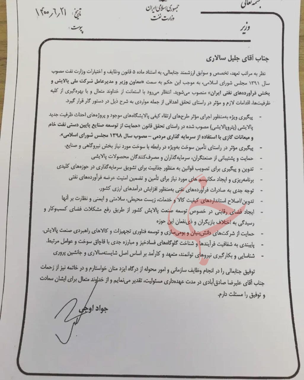  مدیرعامل شرکت ملی پالایش و پخش فرآورده‌های نفتی ایران معرفی شد