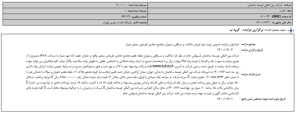 "ثاخت" فراخوان مزایده داد  