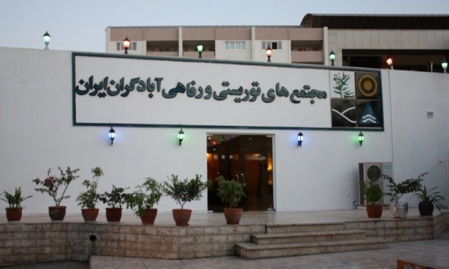 آباد منتظر تعیین تکلیف نهایی مناقصه طرح توسعه