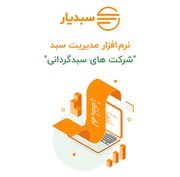 چگونه بهترین نرم افزار سبدگردانی را انتخاب کنیم؟