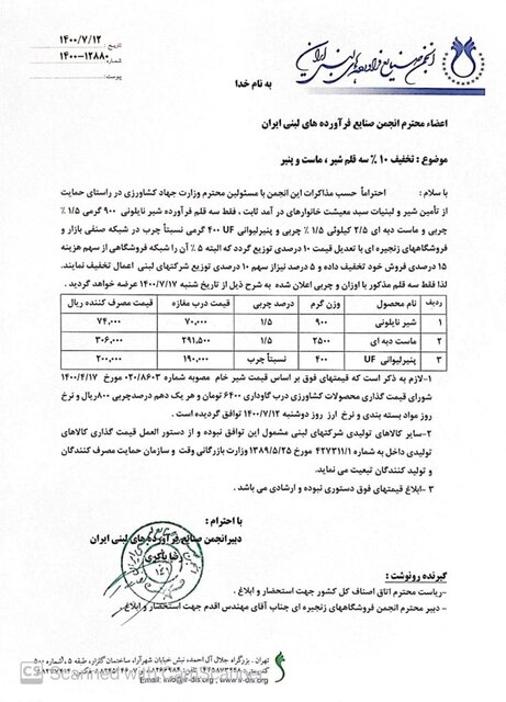 از فردا لبنیات ارزان می‌شود