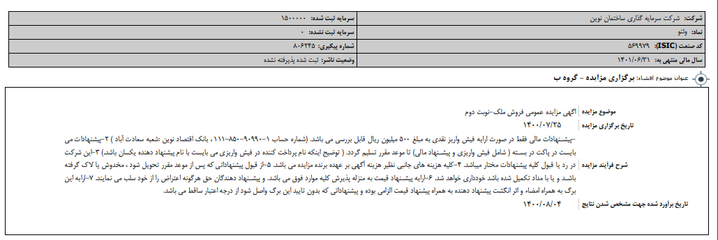 "وثنو" مزایده برگزار می‌کند