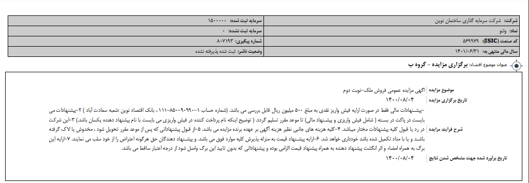 "وثنو" مزایده برگزار می‌کند