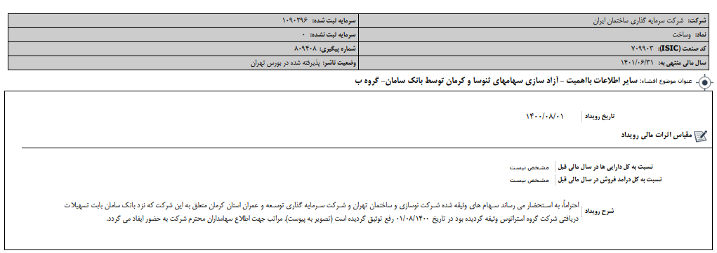  "وساخت" سهم آزاد می‌کند