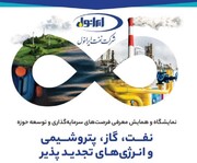 حضور ایرانول در نمایشگاهی تخصصی