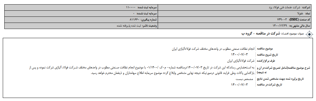 شرکت در مزایده "خفولا " 