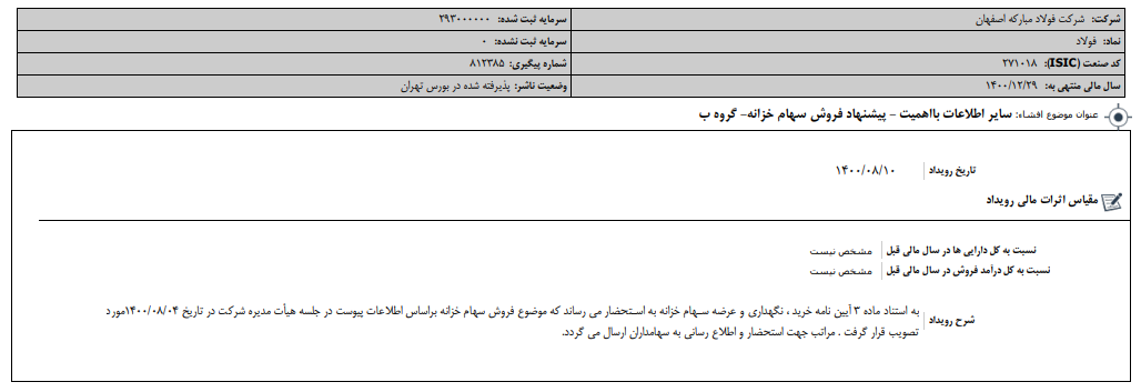 "فولاد" پیشنهاد فروش سهام می دهد