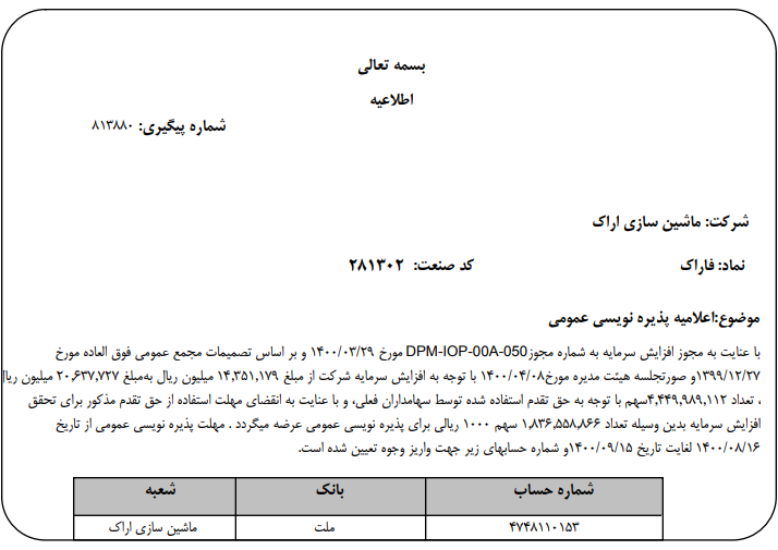 " فاراک " پذیره نویسی می کند