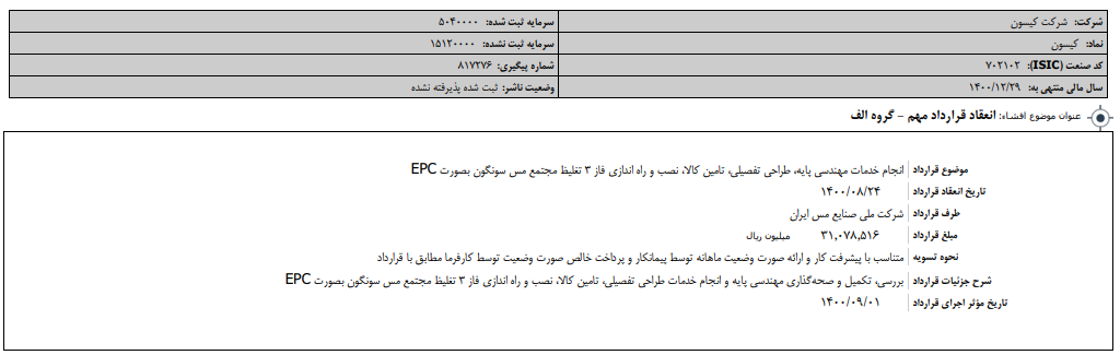 " کیسون " قرارداد می بندد