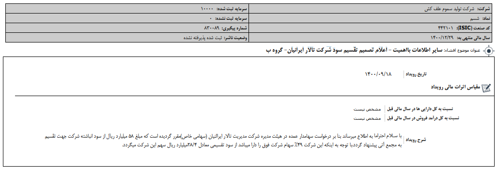 " شسم " شفاف سازی کرد