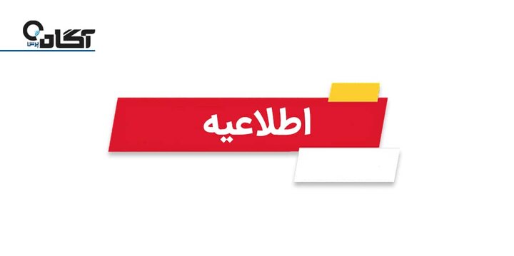 «آگاه» در دسترس است