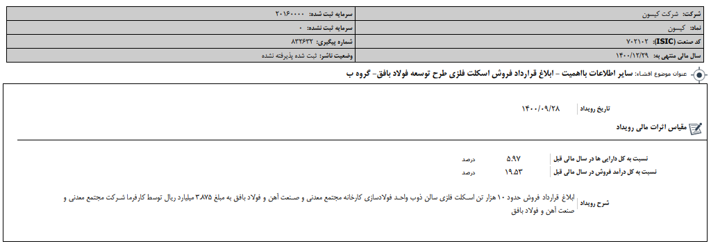 " کیسون " شفاف سازی کرد