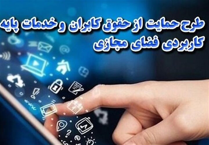 مجلس چه ایراداتی به طرح صیانت از فضای مجازی گرفت؟