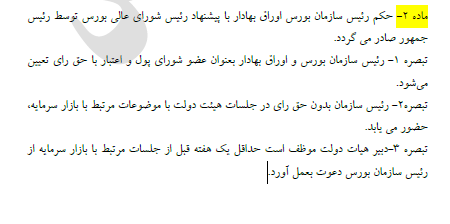 رئیس سازمان بورس هم‌تراز وزیر/ بازار سرمایه‌ مستقل می‌شود؟