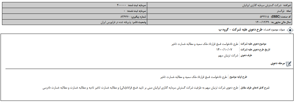 از " وگستر " شکایت شد