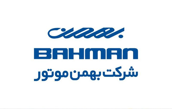 تخصیص رتبه اعتباری بلندمدت به بهمن موتور