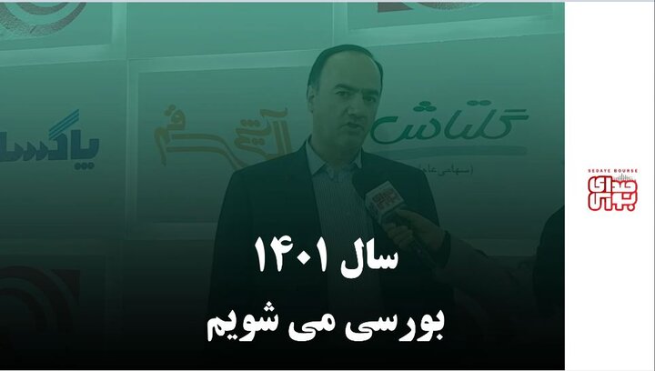 سال آینده زیرمجموعه " وبشهر " بورسی می‌شود