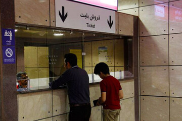 نرخ بلیت متروی تهران ۲۵ درصد افزایش یافت