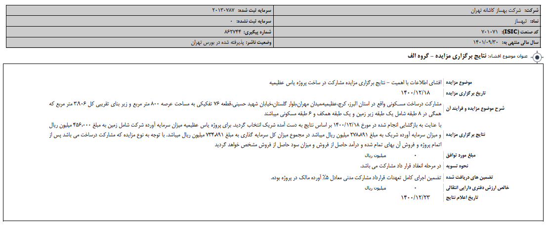 " ثبهساز " در مرحله انعقاد قرارداد است