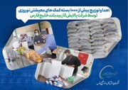 توزیع هزار بسته کمک‌ معیشتی نوروزی توسط بیدبلند خلیج فارس